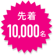 �撅10,000��