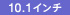 10.1�C���`