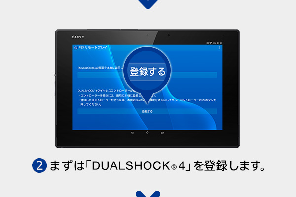 (2)まずは「DUALSHOCK®4」を登録します。