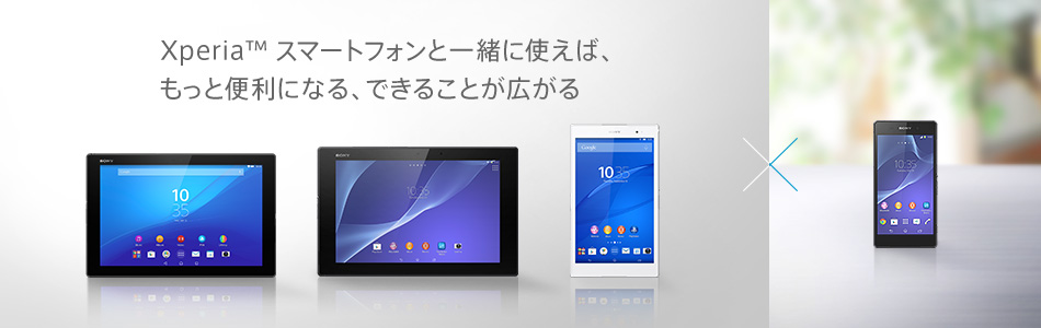 Xperia&trade;�X�}�[�g�t�H���ƈꏏ�Ɏg���΁A�����ƕ֗��ɂȂ�A�ł��邱�Ƃ��L����