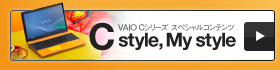 VAIO C�V���[�Y �X�y�V�����R���e���c C style, My style
