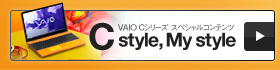 VAIO C�V���[�Y �X�y�V�����R���e���c C style, My style