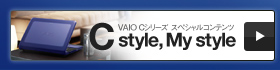VAIO C�V���[�Y �X�y�V�����R���e���c C style, My style