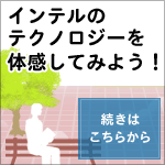 �C���e���̃e�N�m���W�[��̌����Ă݂悤�I