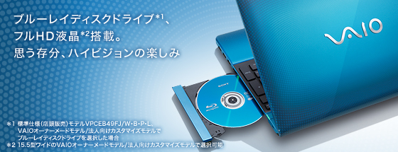 ブルーレイディスクドライブ、フルHD液晶搭載。思う存分、ハイビジョンの楽しみ