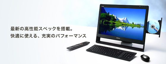 最新の高性能スペックを搭載。快適に使える、充実のパフォーマンス