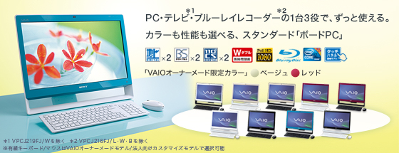 PC・テレビ・ブルーレイレコーダーの1台3役で、ずっと使える。カラーも選べる、スタンダード「ボードPC」