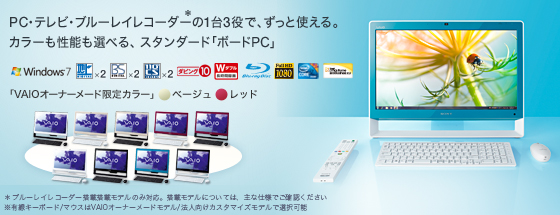 PC・テレビ・ブルーレイレコーダーの1台3役で、ずっと使える。カラーも選べる、スタンダード「ボードPC」