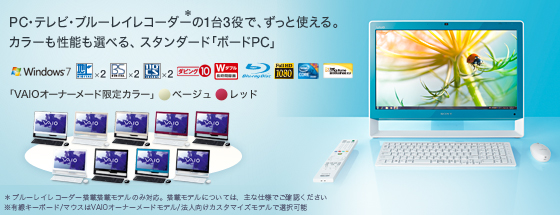 PC・テレビ・ブルーレイレコーダーの1台3役で、ずっと使える。カラーも選べる、スタンダード「ボードPC」