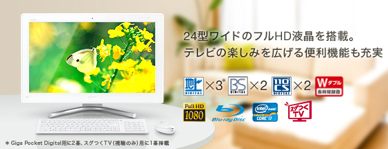 24型ワイドのフルHD液晶を搭載。テレビの楽しみを広げる便利機能も充実