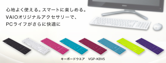 �S�n�悭�g����B�X�}�[�g�Ɋy���߂�BVAIO�I���W�i���A�N�Z�T���[�ŁAPC���C�t������ɉ��K��