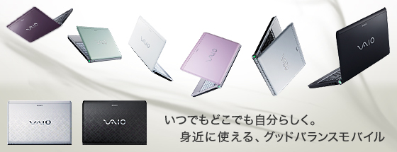 いつでもどこでも自分らしく。身近に使える、グッドバランスモバイル