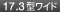 17.3�^���C�h