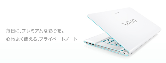 Design×Color
私を新しくするVAIO