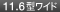 11.6�^���C�h