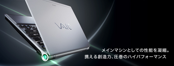 進化したモビリティー、上質なデザイン。あらゆるシーンで高性能が映えるモバイルPC