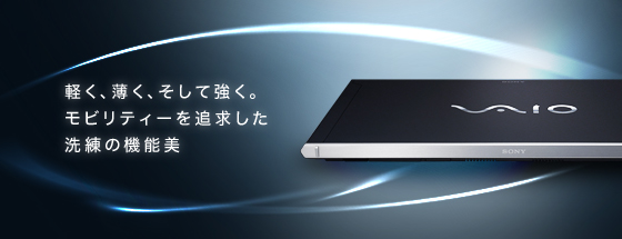 軽く、薄く、そして強く。モビリティーを追求した洗練の機能美