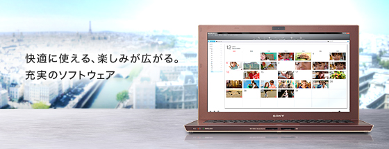快適に使える、楽しみが広がる。充実のソフトウェア