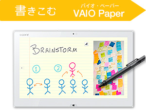 書き込む VAIO Paper