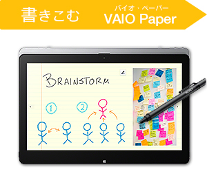 書き込む VAIO Paper