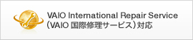 VAIO International Repair Service�iVAIO ���ۏC���T�[�r�X�j�Ή�