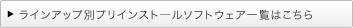 ���C���A�b�v�ʃv���C���X�g�[���\�t�g�E�F�A�ꗗ�͂�����