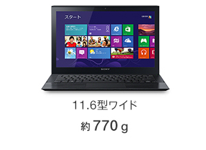 11.6型ワイド 約770g