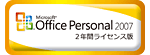 Microsoft Office Personal 2007 2�N�� ���C�Z���X��