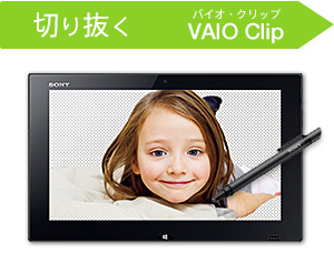切り抜く VAIO Clip