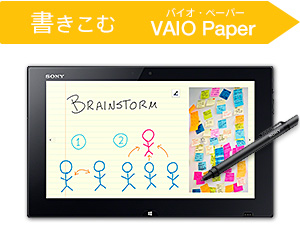 書き込む VAIO Paper