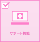 �T�|�[�g�@�\