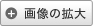 �摜�̊g��