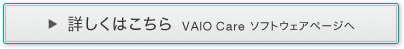 �ڂ����͂����� VAIO Care �\�t�g�E�F�A�y�[�W