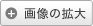�摜�̊g��