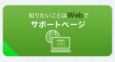 �m�肽�����Ƃ�Web�� �T�|�[�g�y�[�W