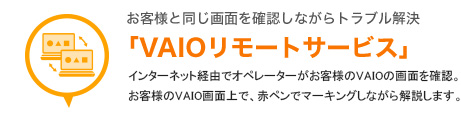VAIO�����[�g�T�[�r�X