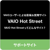 VAIO���[�U�[�ɂ�铊�e&����T�C�g�@VAIO Hot Street�@VAIO Hot Street���Ăǂ�ȃT�C�g�H