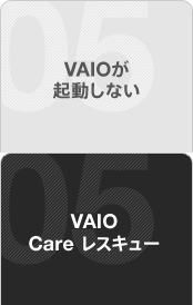VAIO���N�����Ȃ� VAIO Care ���X�L���[
