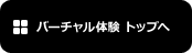 �o�[�`�����̌��@�g�b�v��