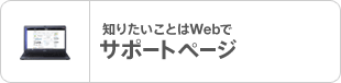 �m�肽�����Ƃ�Web�Ł@�T�|�[�g�y�[�W