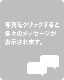 �ʐ^���N���b�N����e�X�̃��b�Z�[�W���\������܂��B