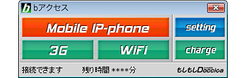 接続や追加チャージなどもカンタン