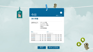 �X�P�W���[���쐬���