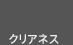 �N���A�l�X