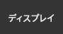 �f�B�X�v���C