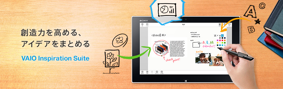�n���͂����߂�A�A�C�f�A���܂Ƃ߂� VAIO Inspiration Suite