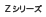 Z�V���[�Y