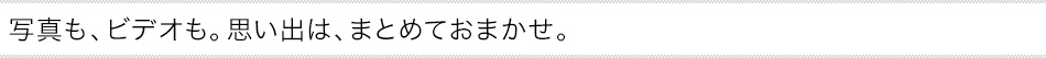 �ʐ^���A�r�f�I���B�v���o�́A�܂Ƃ߂Ă��܂����B