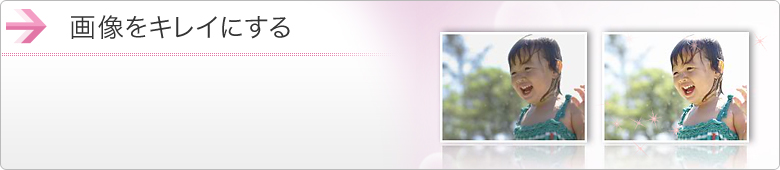 �摜���L���C�ɂ���