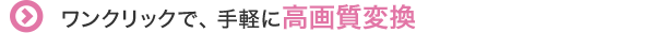 �����N���b�N�ŁA��y�ɍ��掿�ϊ�